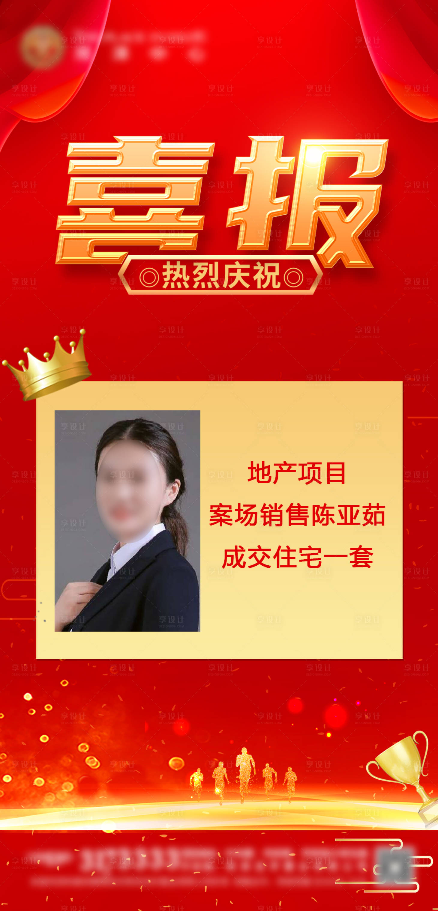 源文件下载【享设计】搜索编号：93030023145279199【地产成交喜报海报】
