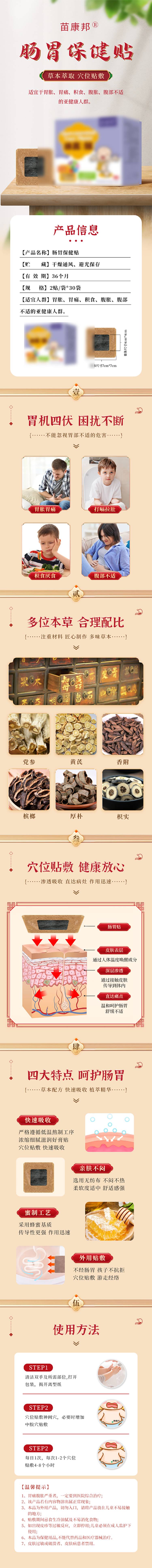 源文件下载【肠胃穴位贴详情页】编号：22720023287658052