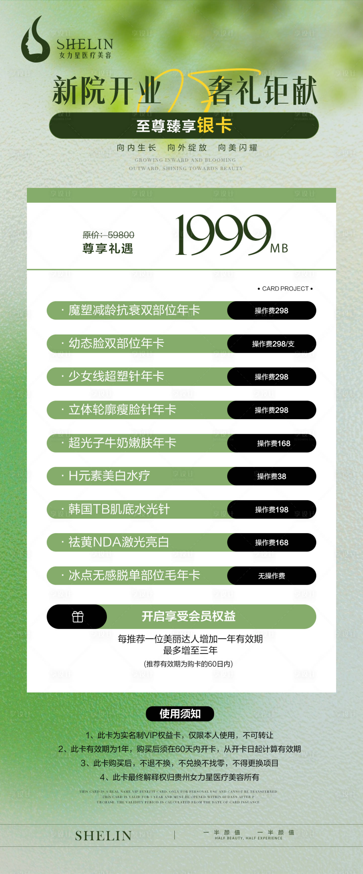 源文件下載【享設計】搜索編號：41310023238326046【醫美春季卡項海報】