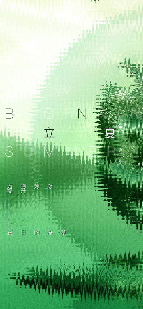 源文件下載【享設計】搜索編號：45530023562319191【立夏海報】