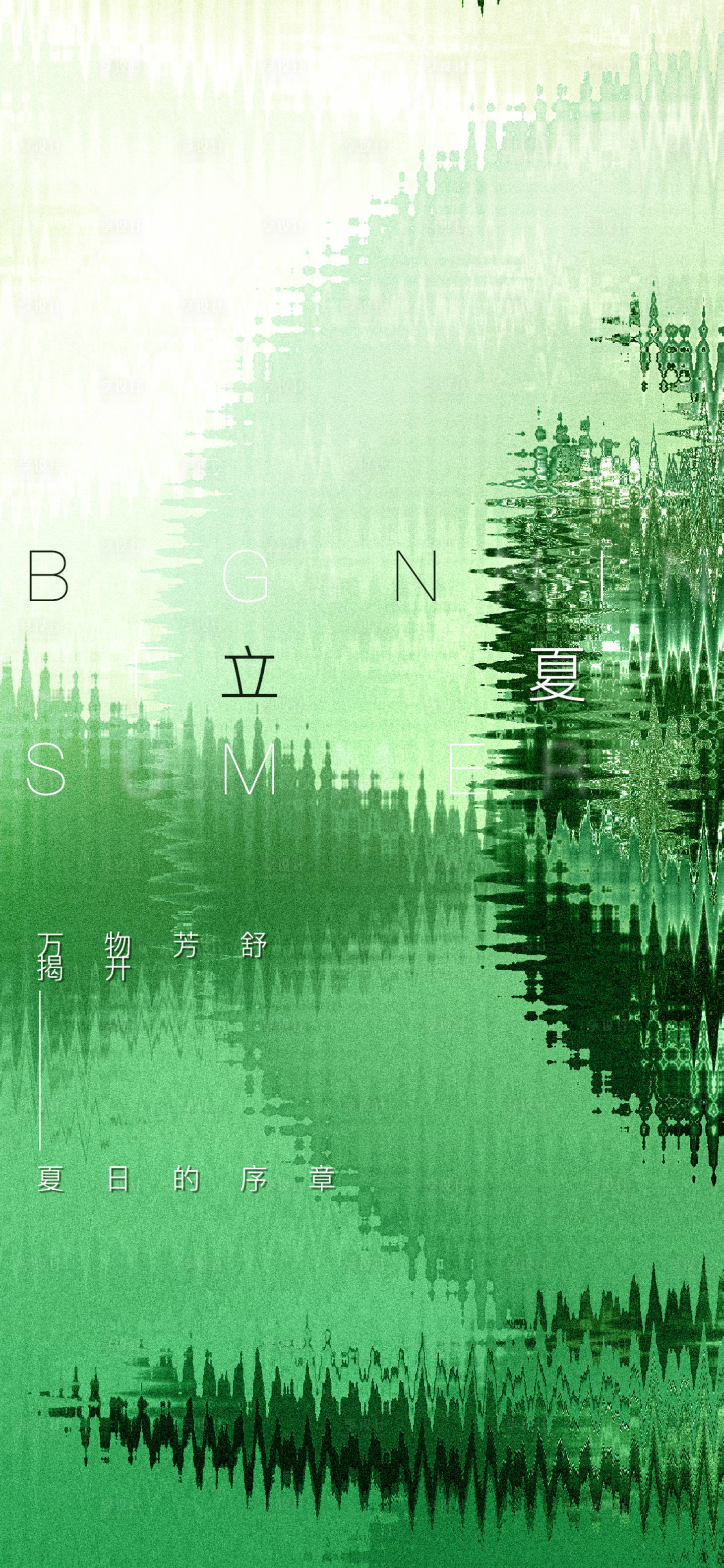 源文件下載【享設(shè)計(jì)】搜索編號(hào)：45530023562319191【立夏海報(bào)】