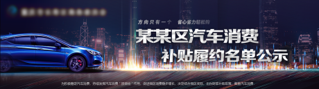 源文件下载【某某汽车销售补贴名单公示banner】编号：34270023327431502