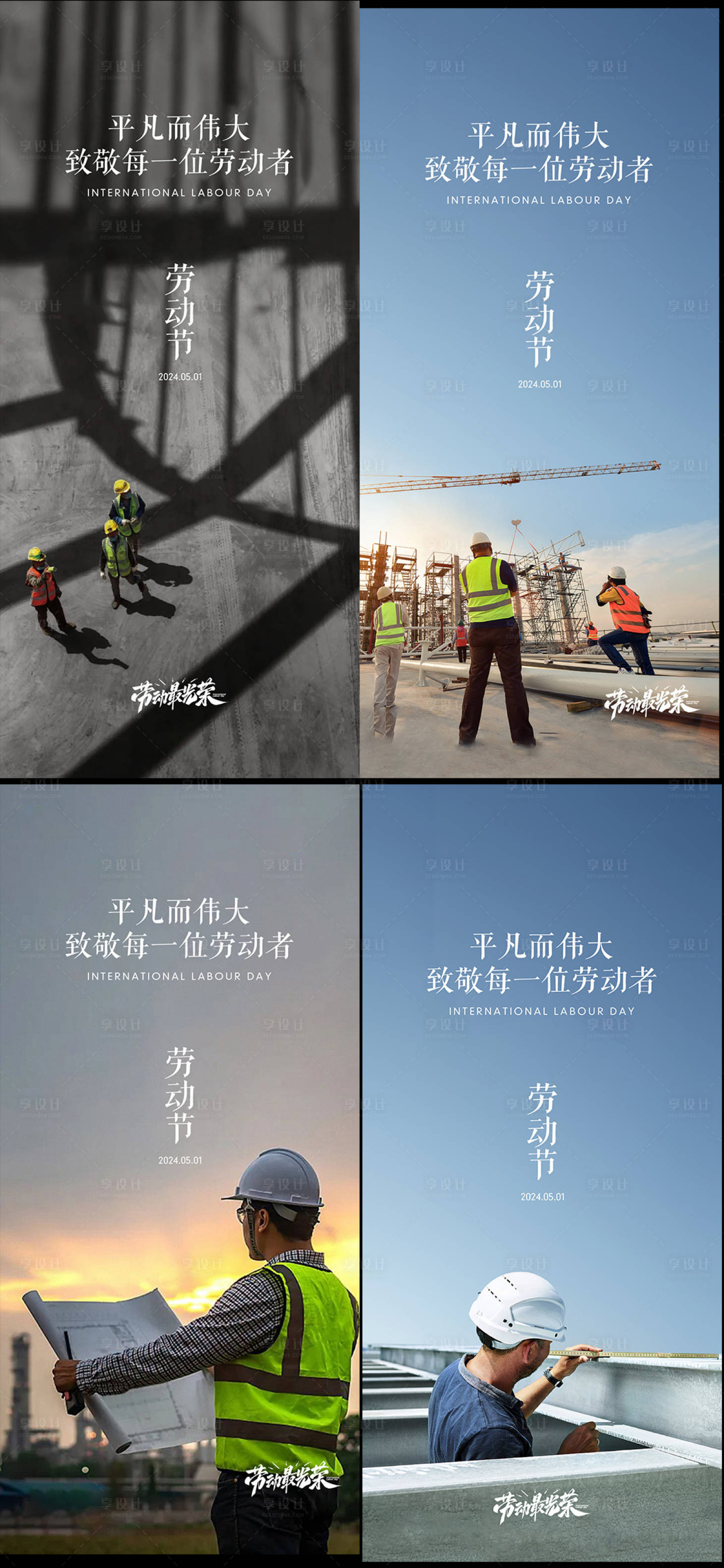 源文件下载【享设计】搜索编号：41970023321125742【劳动节系列海报】