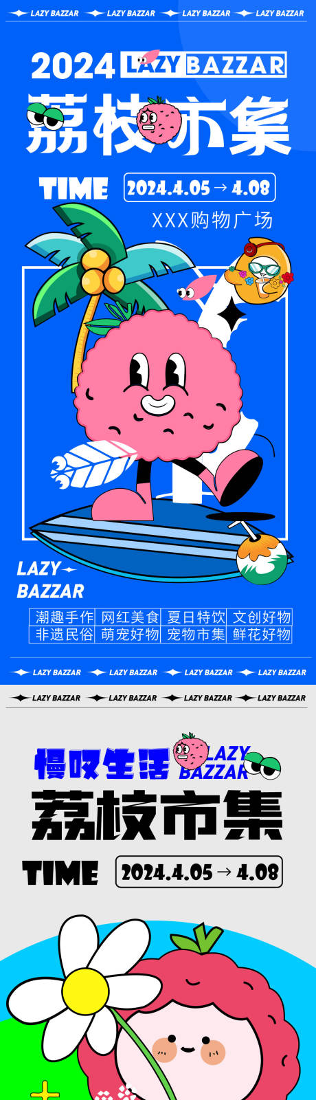 源文件下載【享設(shè)計】搜索編號：17980023234219496【荔枝市集活動海報】