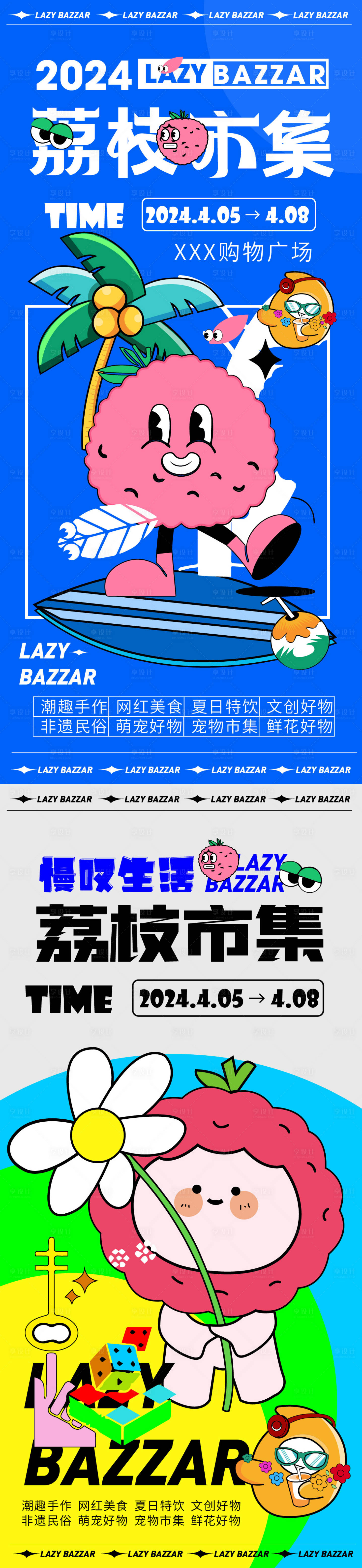 源文件下载【享设计】搜索编号：17980023234219496【荔枝市集活动海报】