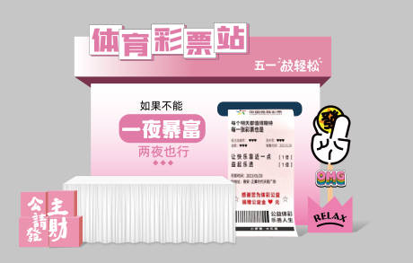 源文件下载【彩票站美陈设计】编号：69480023252972029