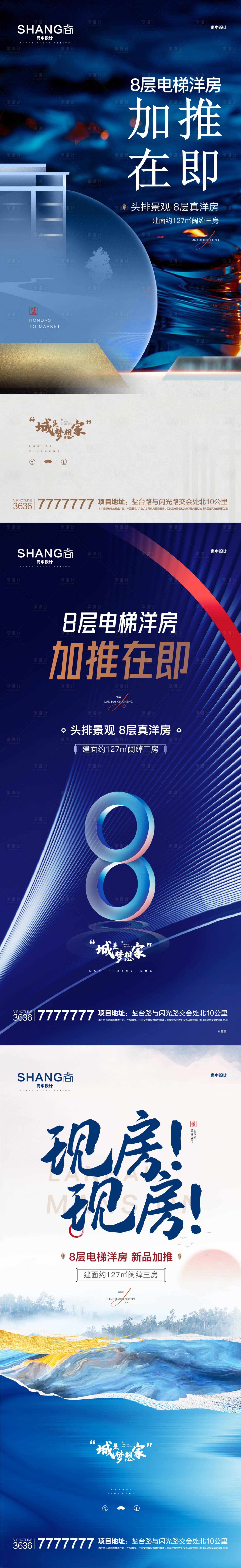 源文件下载【地产海报】编号：64290023077775040