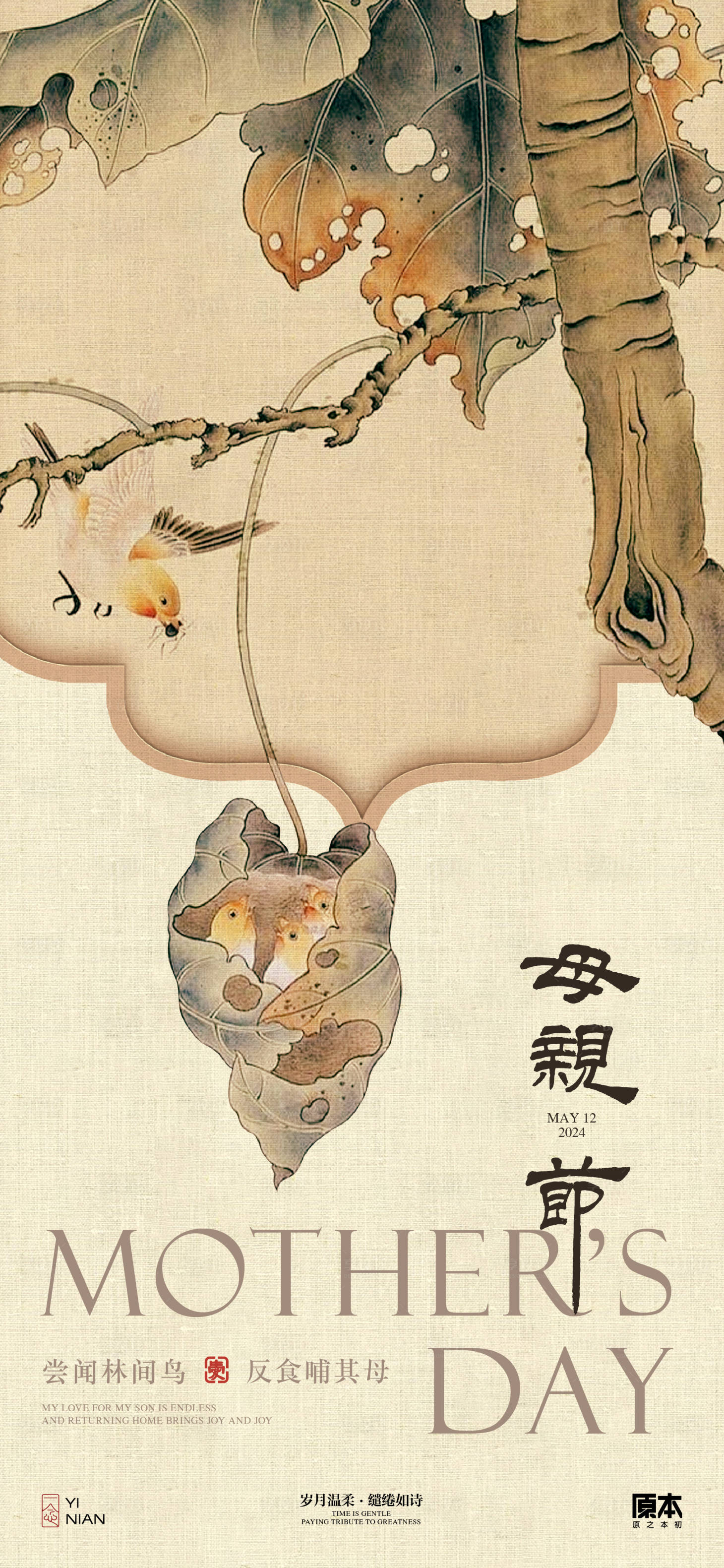 源文件下載【享設計】搜索編號：43920023491178952【母親節中式海報】