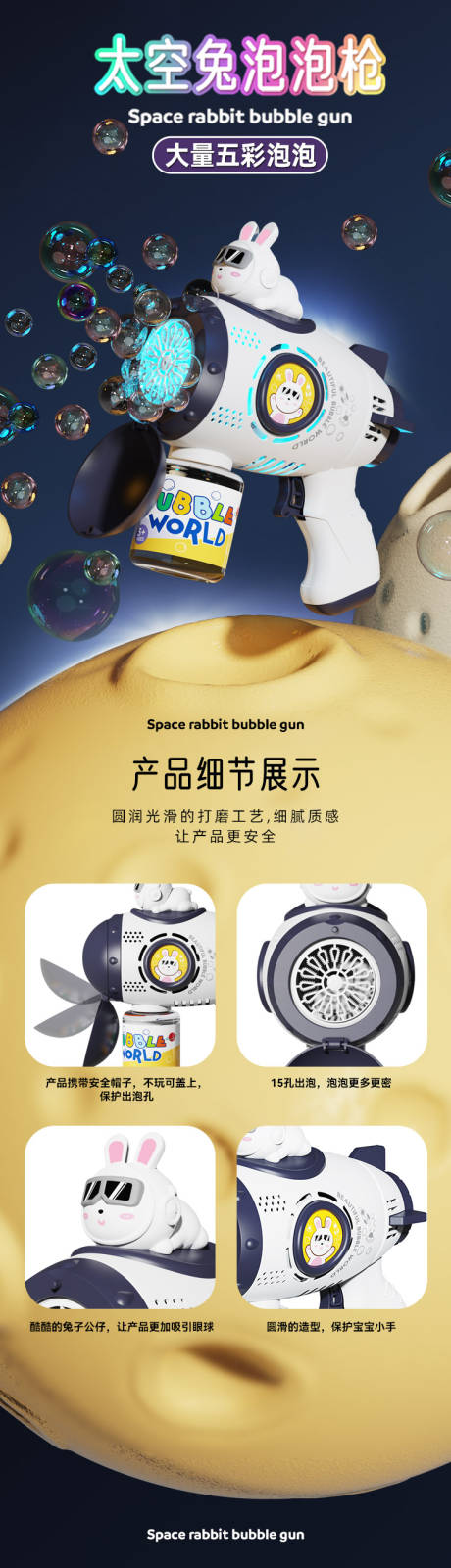 源文件下载【太空泡泡枪儿童玩具详情页】编号：47280023216242484