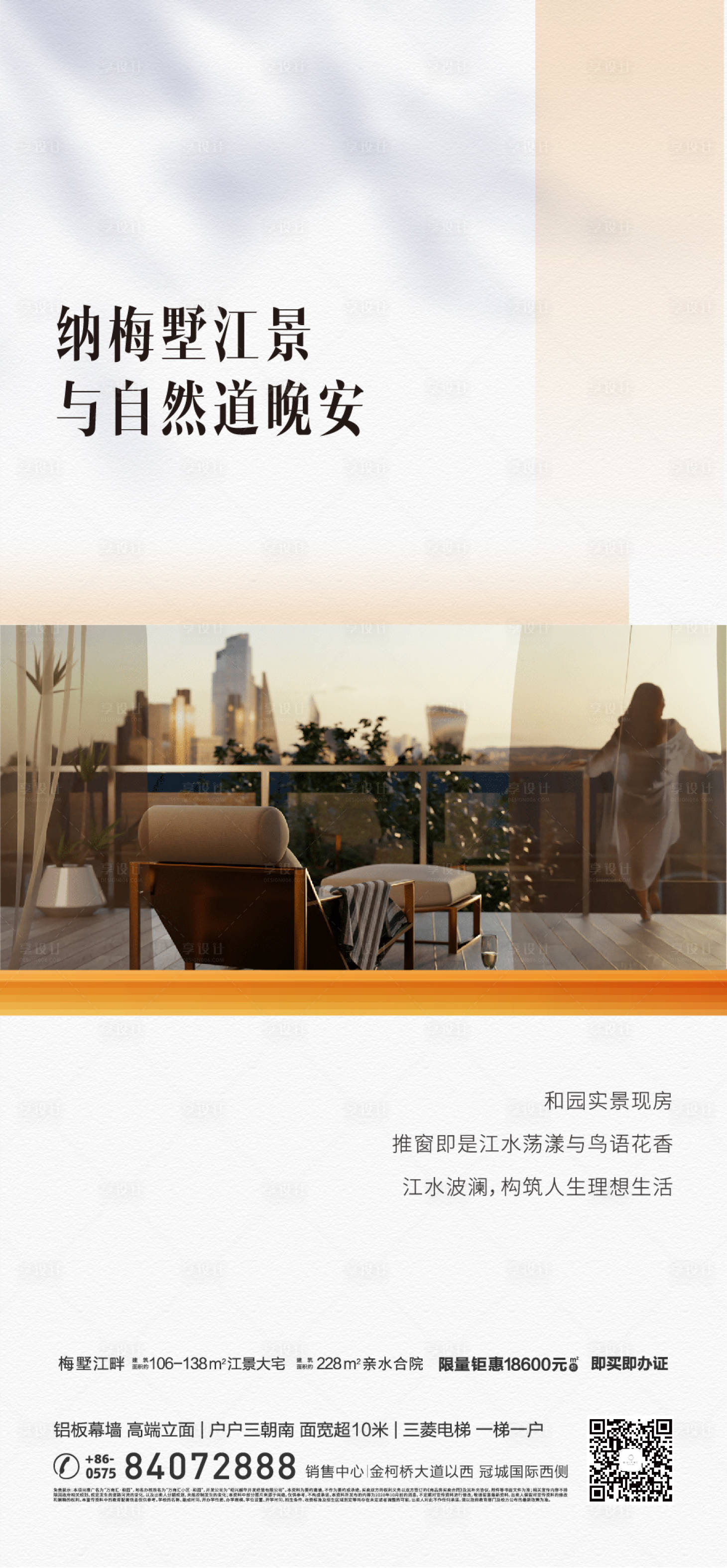 源文件下载【享设计】搜索编号：73850023210577141【江景价值点单图】