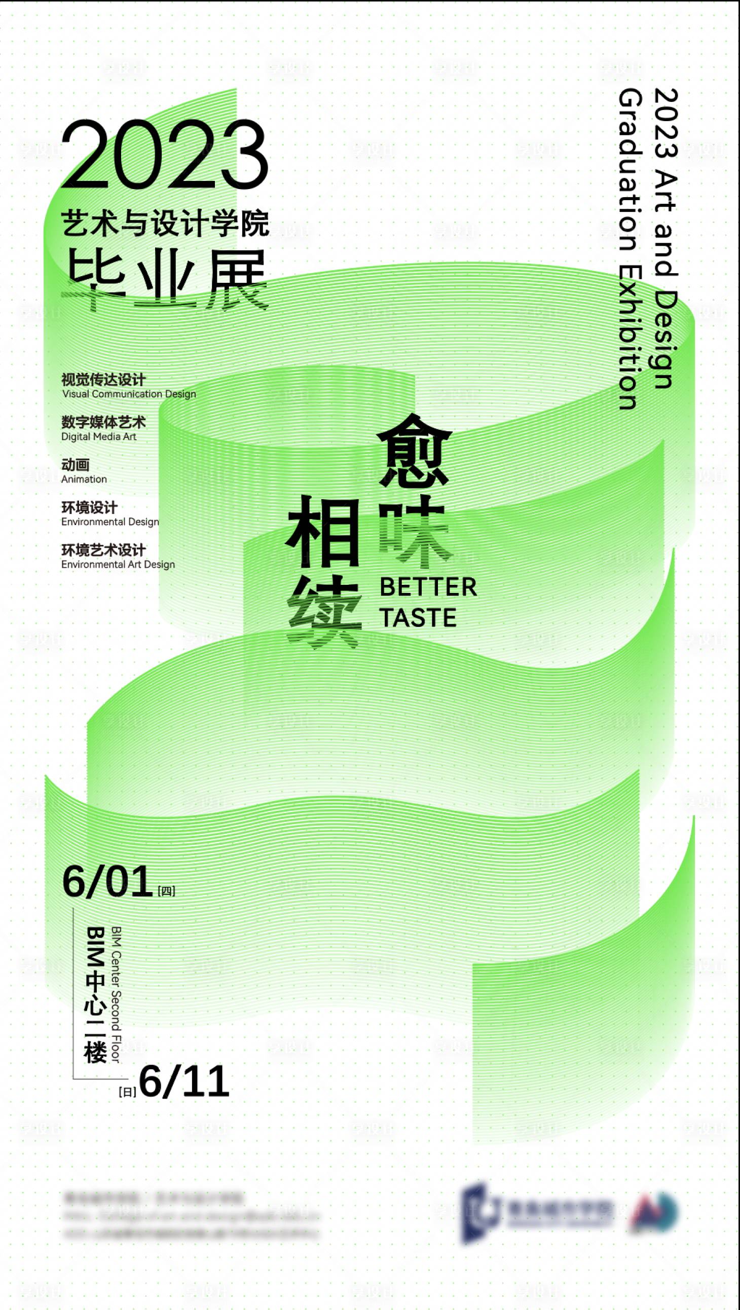 源文件下载【享设计】搜索编号：27120023533212193【毕业展海报】