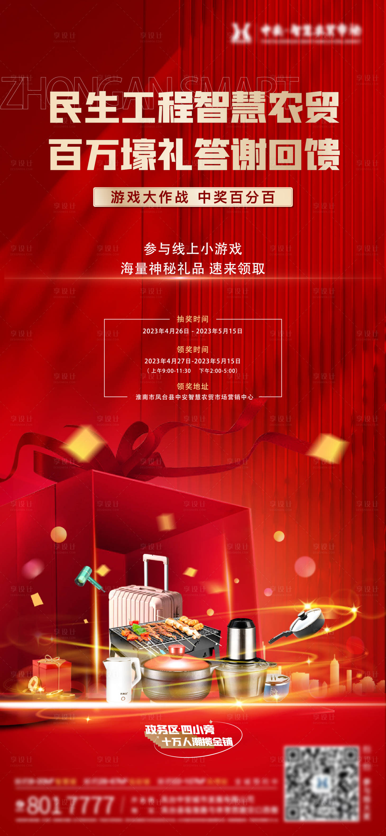 源文件下载【享设计】搜索编号：92850023532534168【送家电海报】