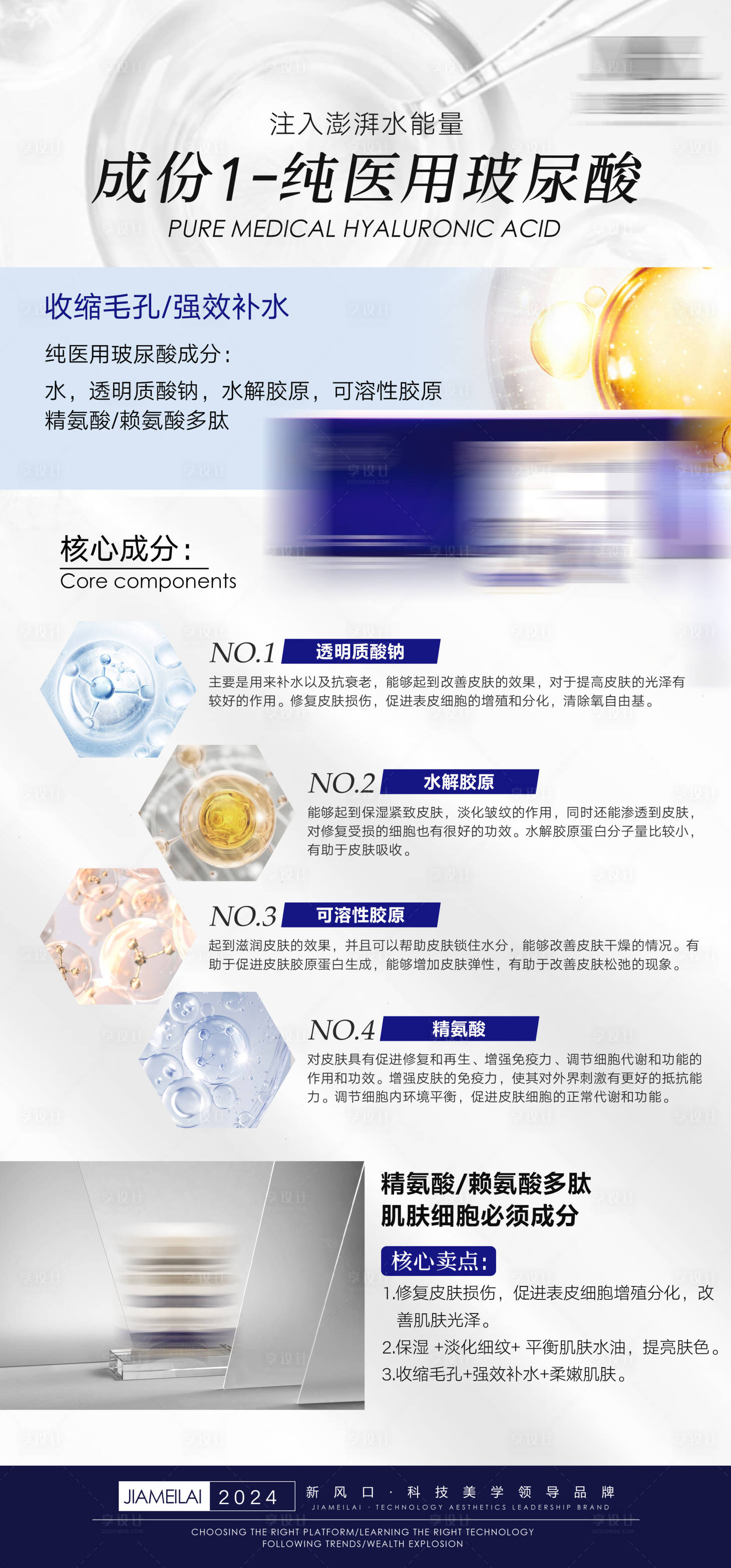 源文件下載【享設(shè)計(jì)】搜索編號(hào)：94360023390109388【醫(yī)美水光玻尿酸簡(jiǎn)約海報(bào)】