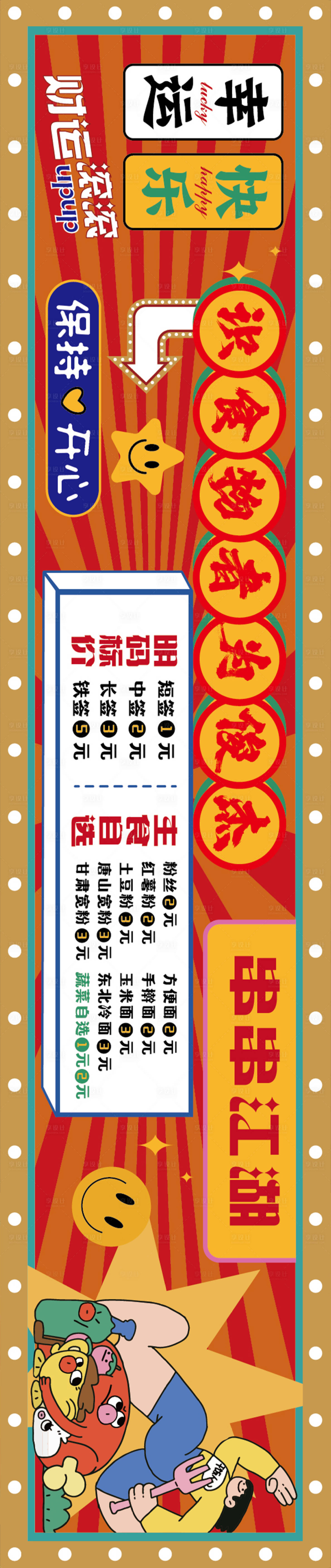 源文件下載【享設計】搜索編號：26020023576705371【串串香手繪價格表燈箱】