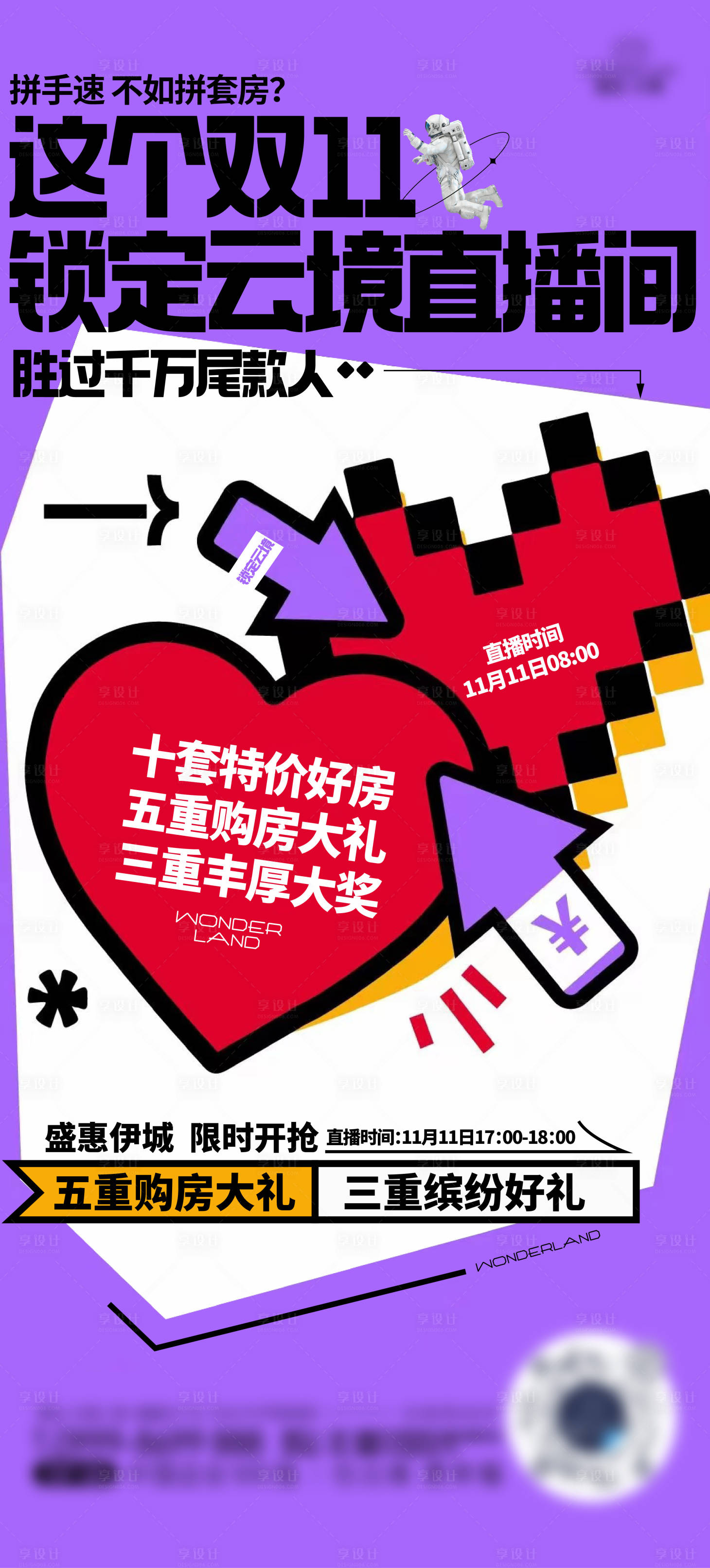 源文件下载【享设计】搜索编号：90730023585645847【直播优惠海报】