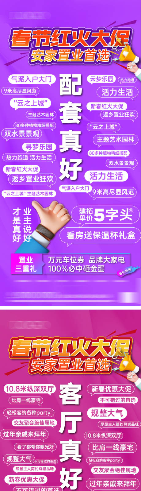 源文件下載【熱銷大字報海報】編號：65790023273159482