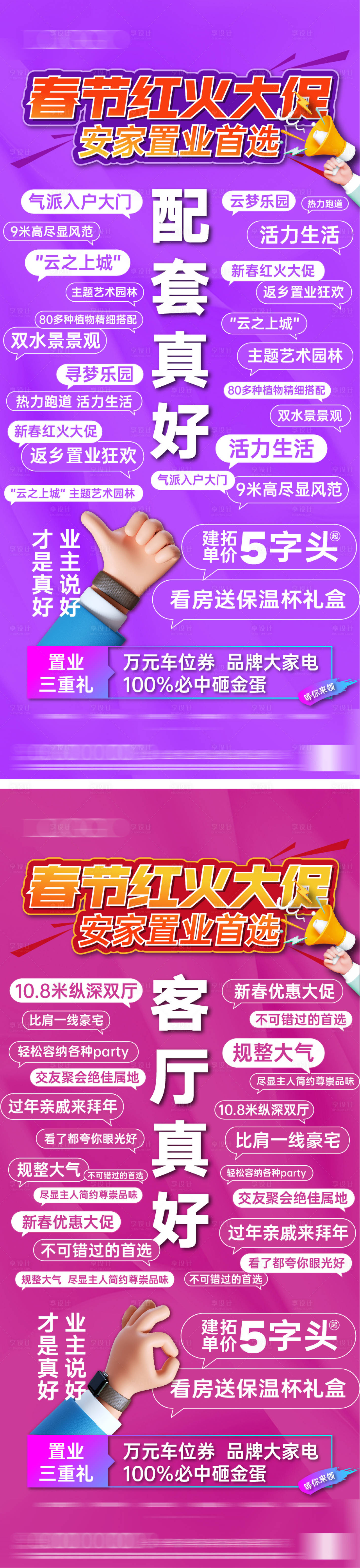源文件下载【享设计】搜索编号：65790023273159482【热销大字报海报】