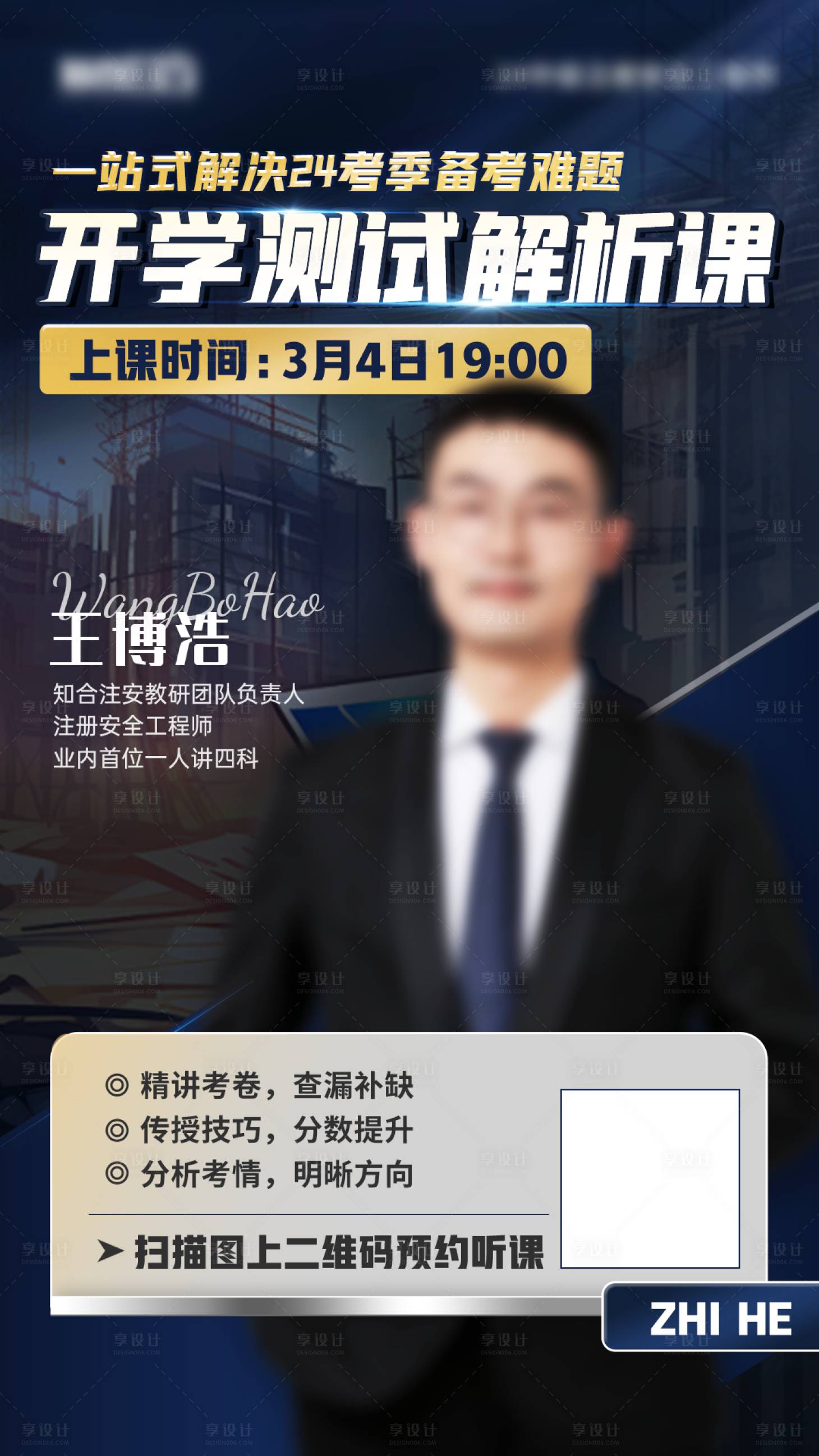 源文件下載【享設計】搜索編號：95010023198759962【教育培訓直播海報】