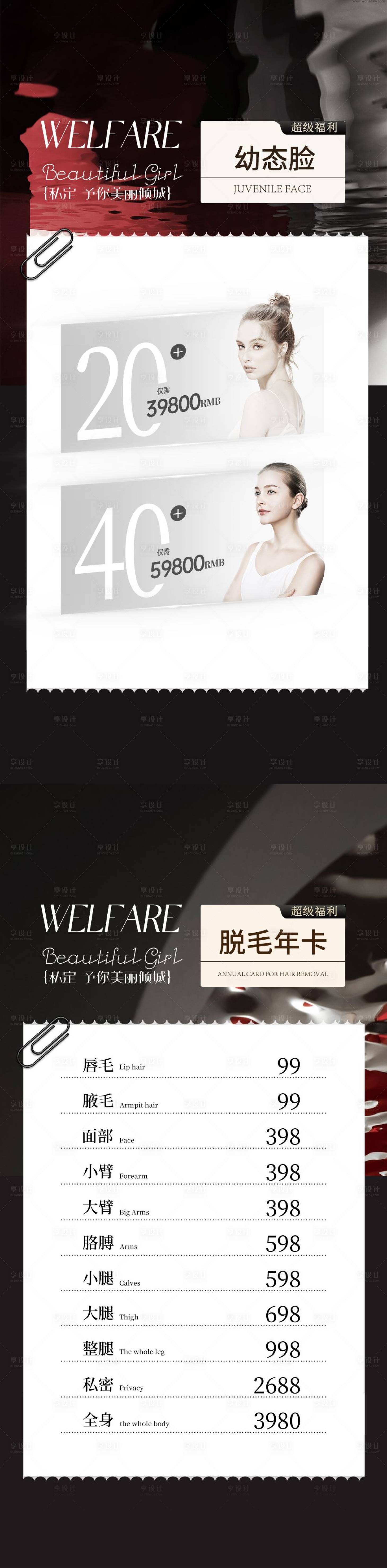 源文件下載【享設(shè)計(jì)】搜索編號(hào)：96820023540643778【醫(yī)美活動(dòng)海報(bào)】