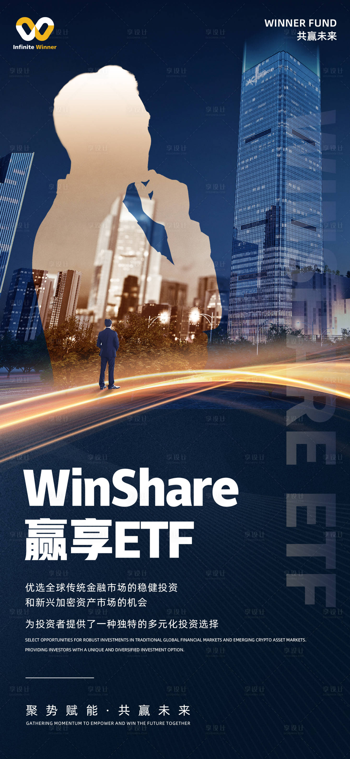 源文件下載【享設(shè)計(jì)】搜索編號(hào)：78820023020214138【金融造勢(shì)海報(bào)】