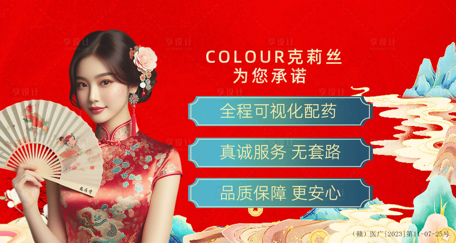 源文件下載【享設計】搜索編號：73710023163148012【醫美 】
