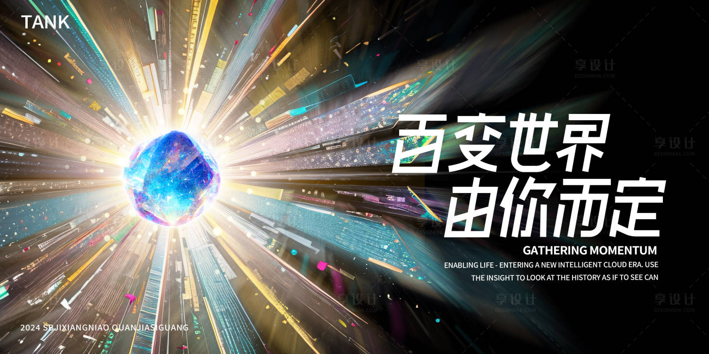 源文件下载【享设计】搜索编号：13360023597738419【会议活动背景板】