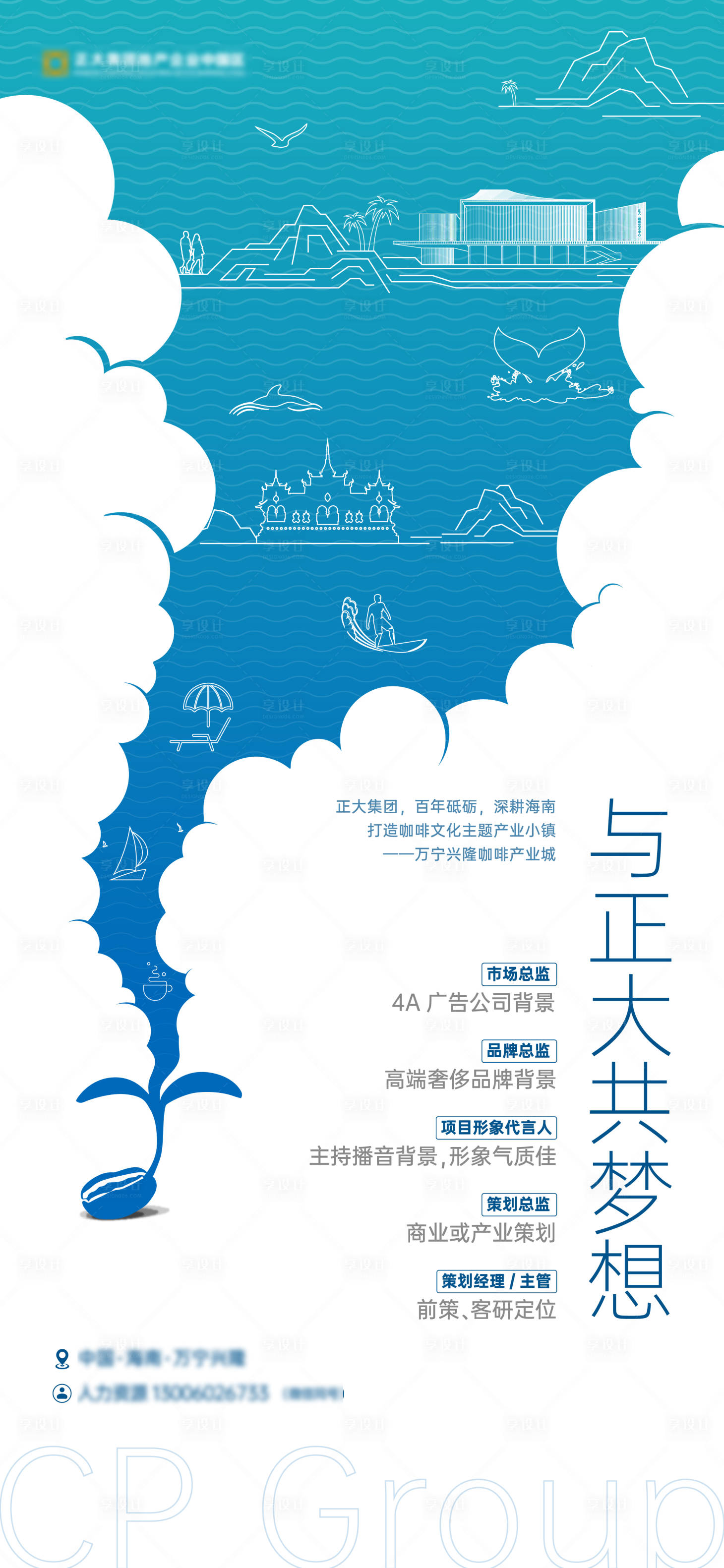 源文件下載【享設計】搜索編號：49290023605921387【地產咖啡招聘簡約海報】