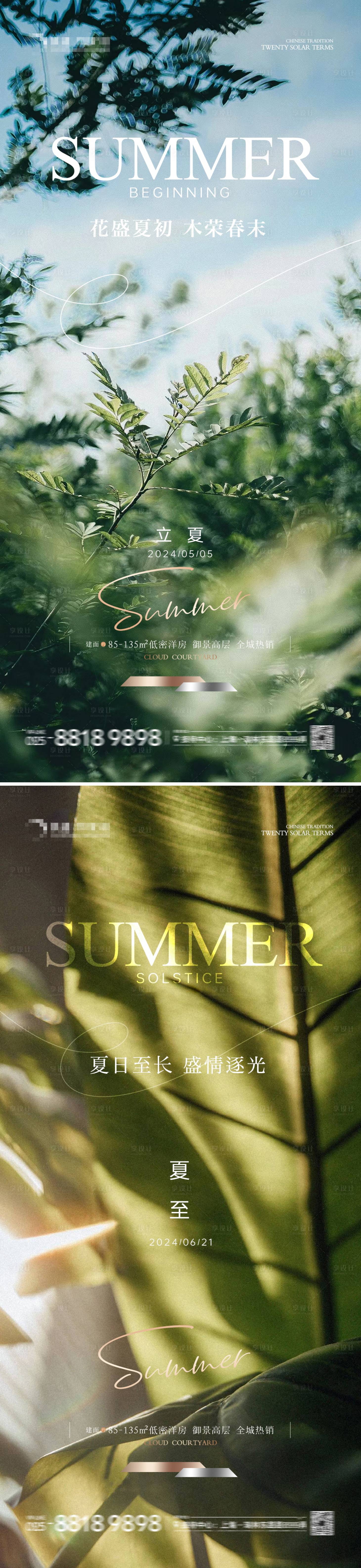 源文件下载【享设计】搜索编号：23310023388689140【地产立夏海报】