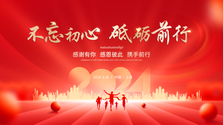 源文件下载【会议活动背景板】编号：15950023178312724