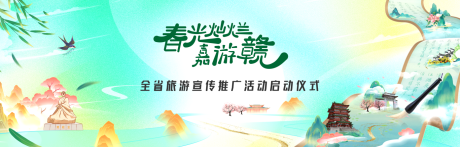 源文件下载【享设计】搜索编号：52370023506337078【文旅推广活动背景板】