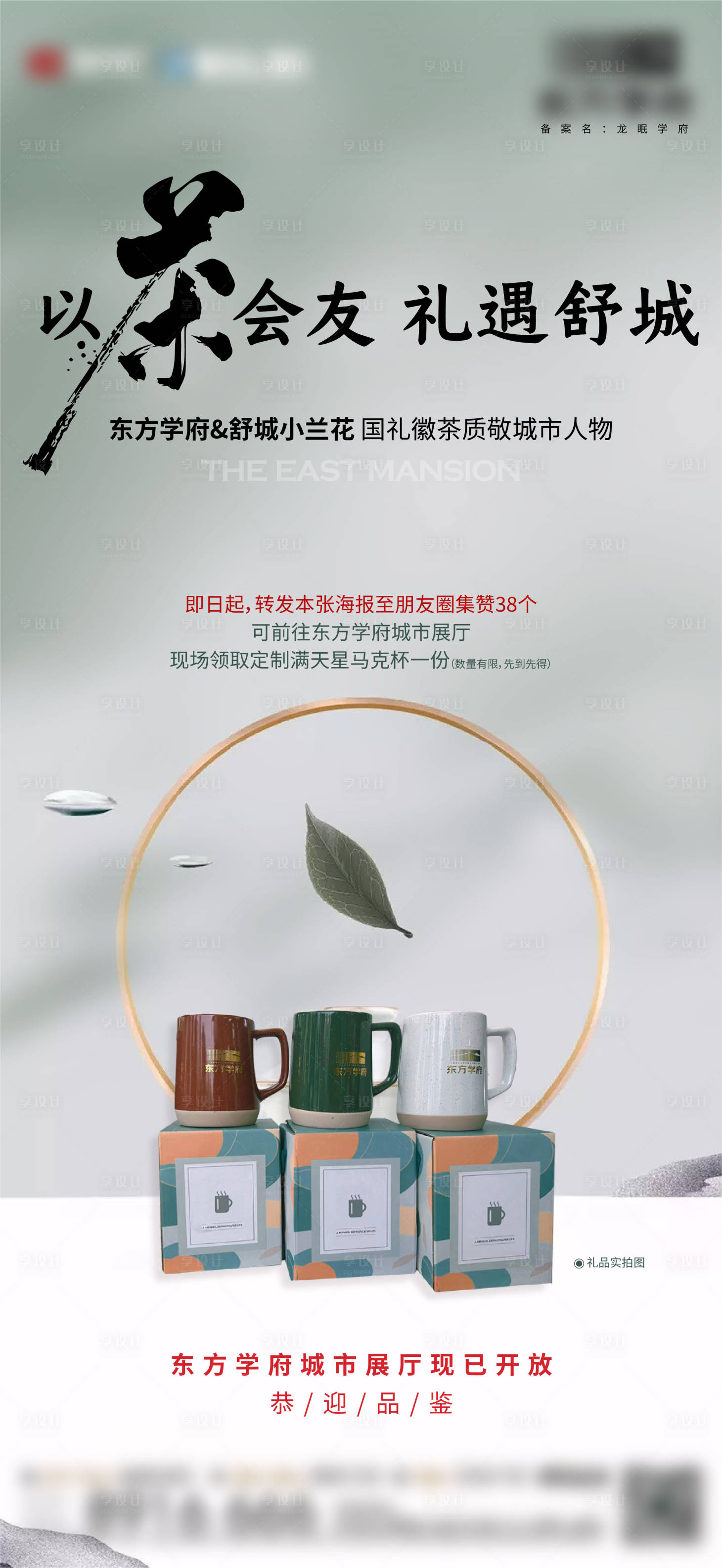 源文件下載【享設(shè)計(jì)】搜索編號：40860023155741060【茶 】