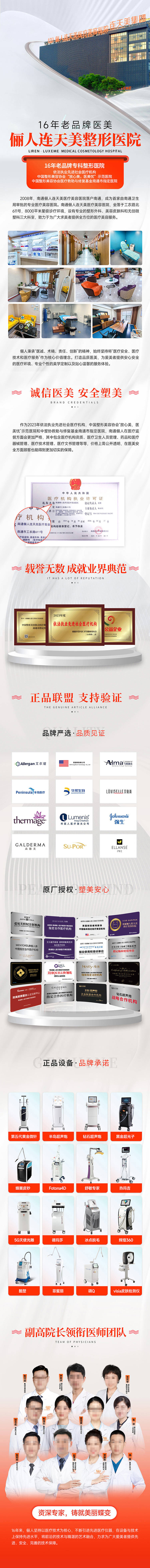 源文件下载【医美品牌介绍长图】编号：24700023241207952