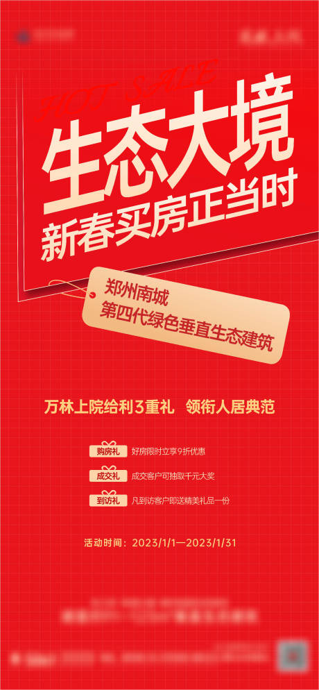 源文件下載【大字報熱銷首付刷屏】編號：77030022943172750