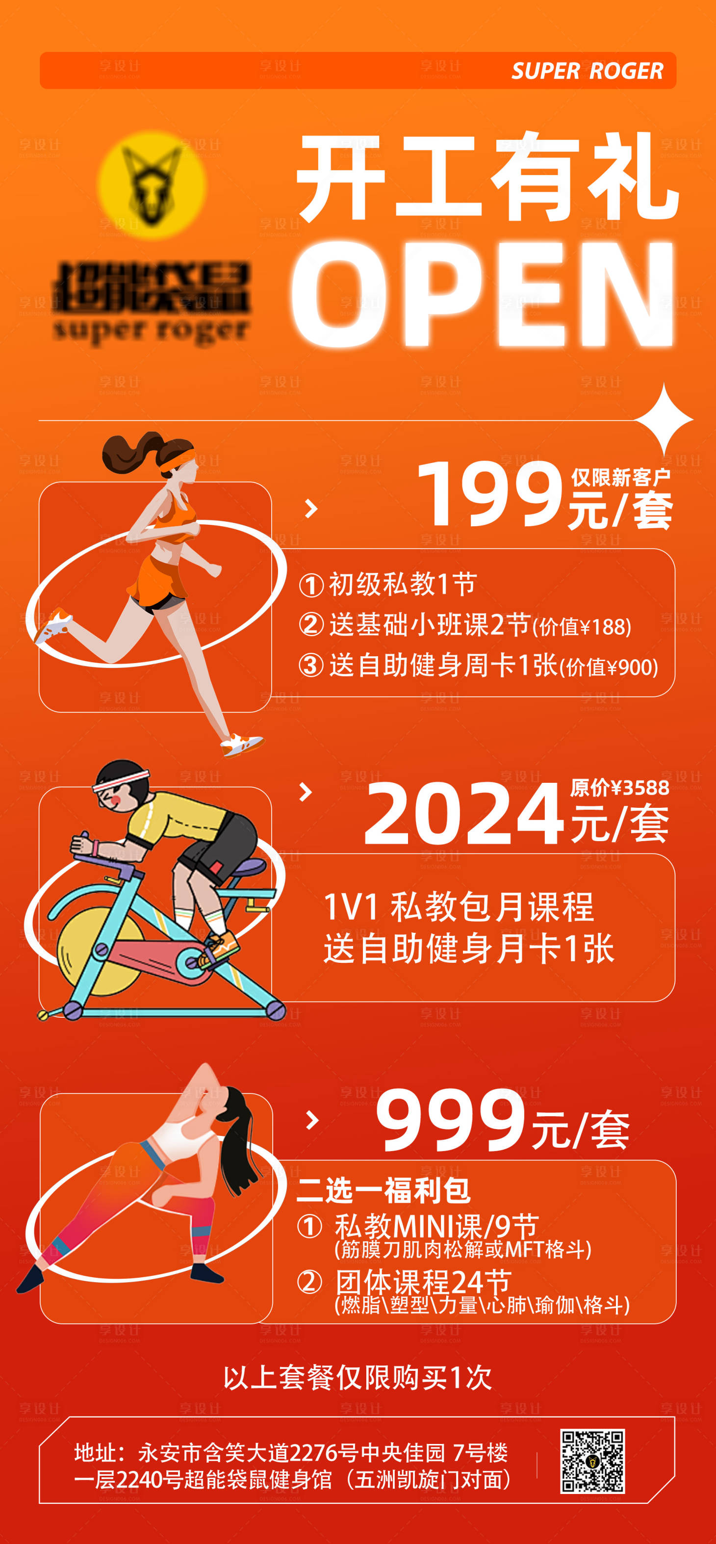 源文件下载【享设计】搜索编号：38540023004945901【健身房海报】