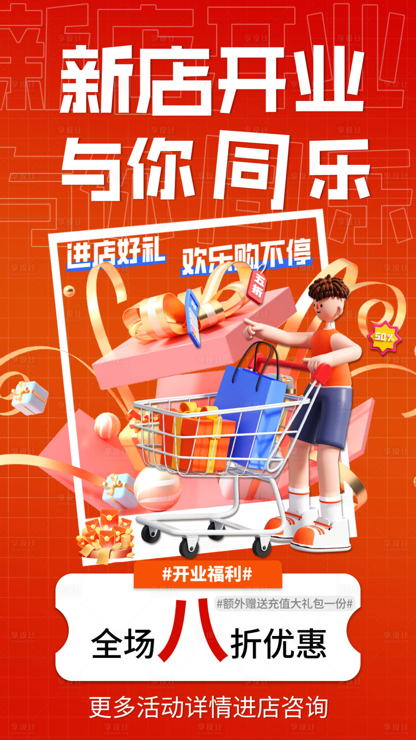 源文件下載【享設計】搜索編號：59170023544192025【新店開業創意海報】