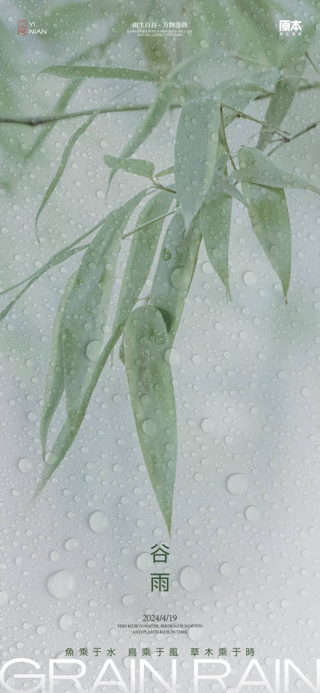 源文件下载【享设计】搜索编号：44250023032464203【谷雨简约海报】