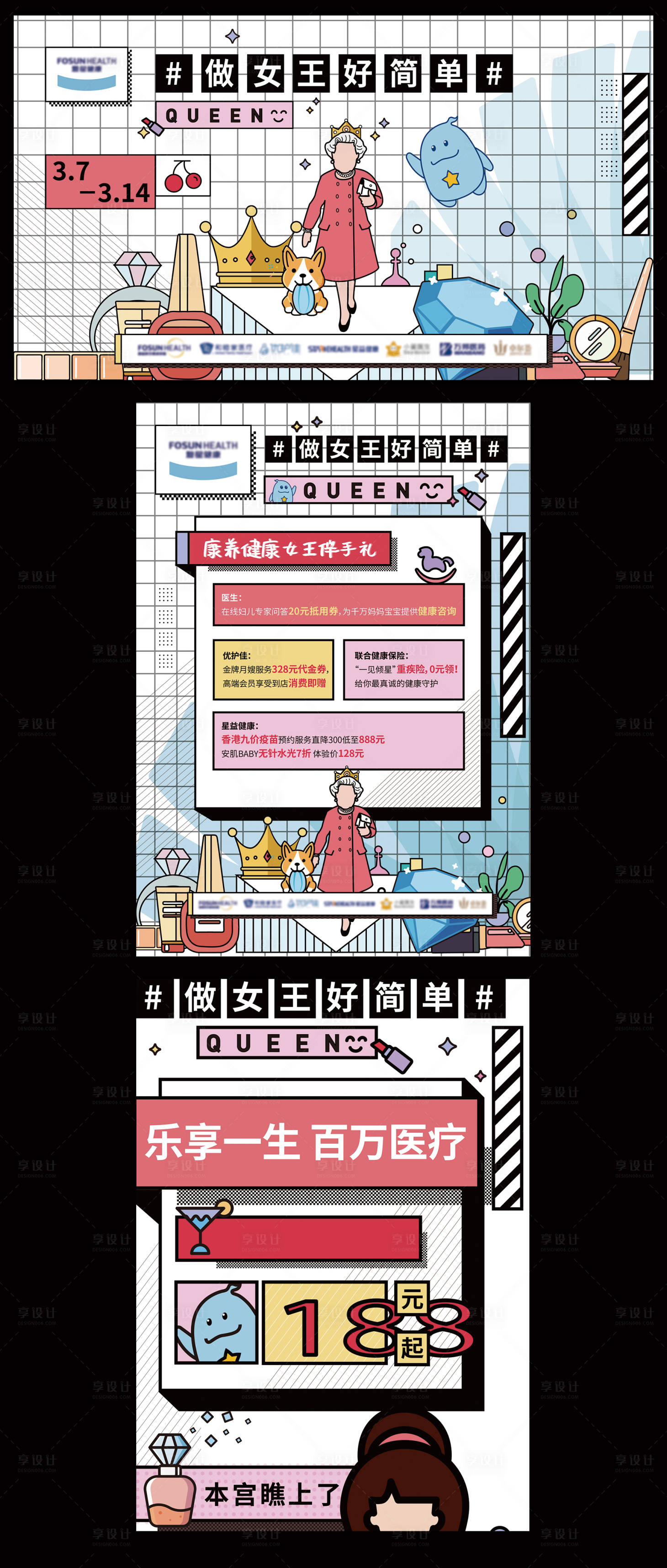 源文件下载【享设计】搜索编号：37430023120689749【女王节物料】
