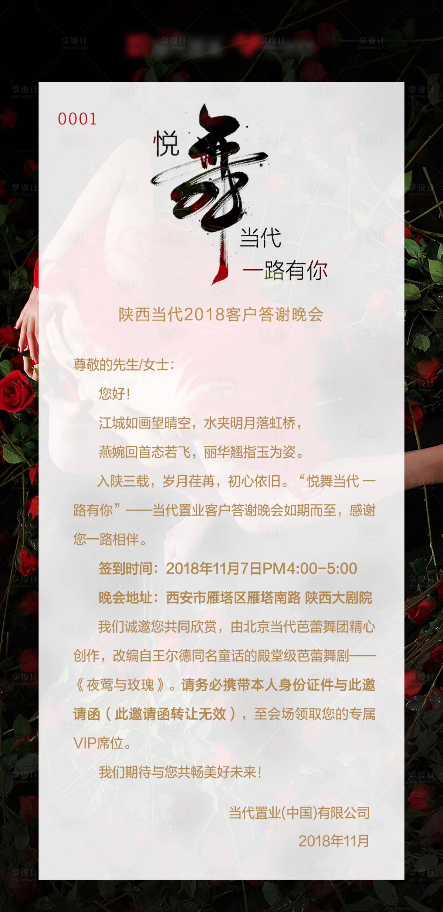 源文件下载【享设计】搜索编号：63640022979774625【邀请函海报】