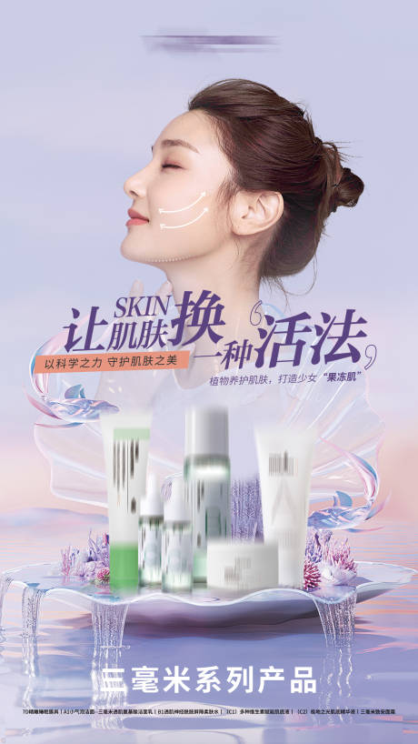 源文件下載【享設計】搜索編號：69650023367429320【醫美產品海報】