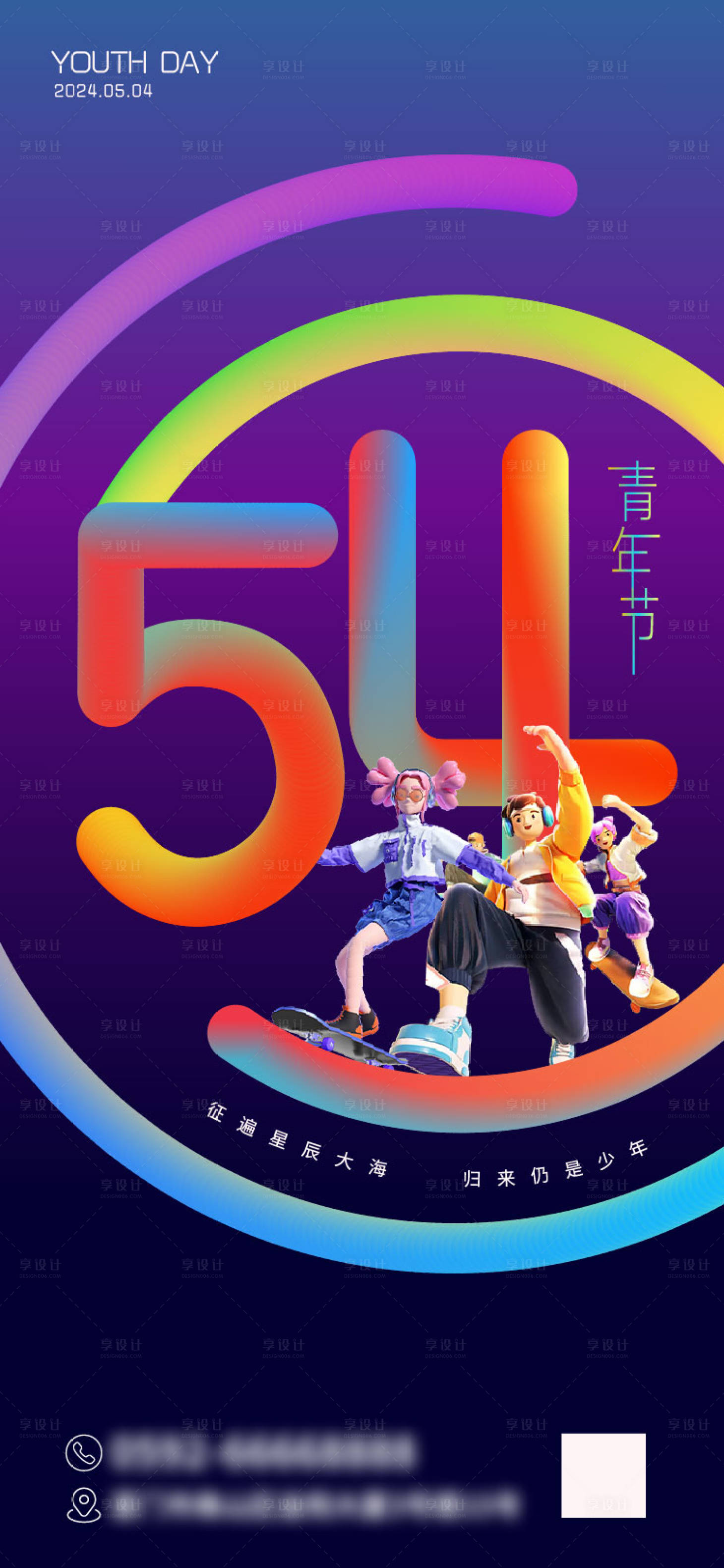 源文件下载【五四青年节海报】编号：69940023496491594