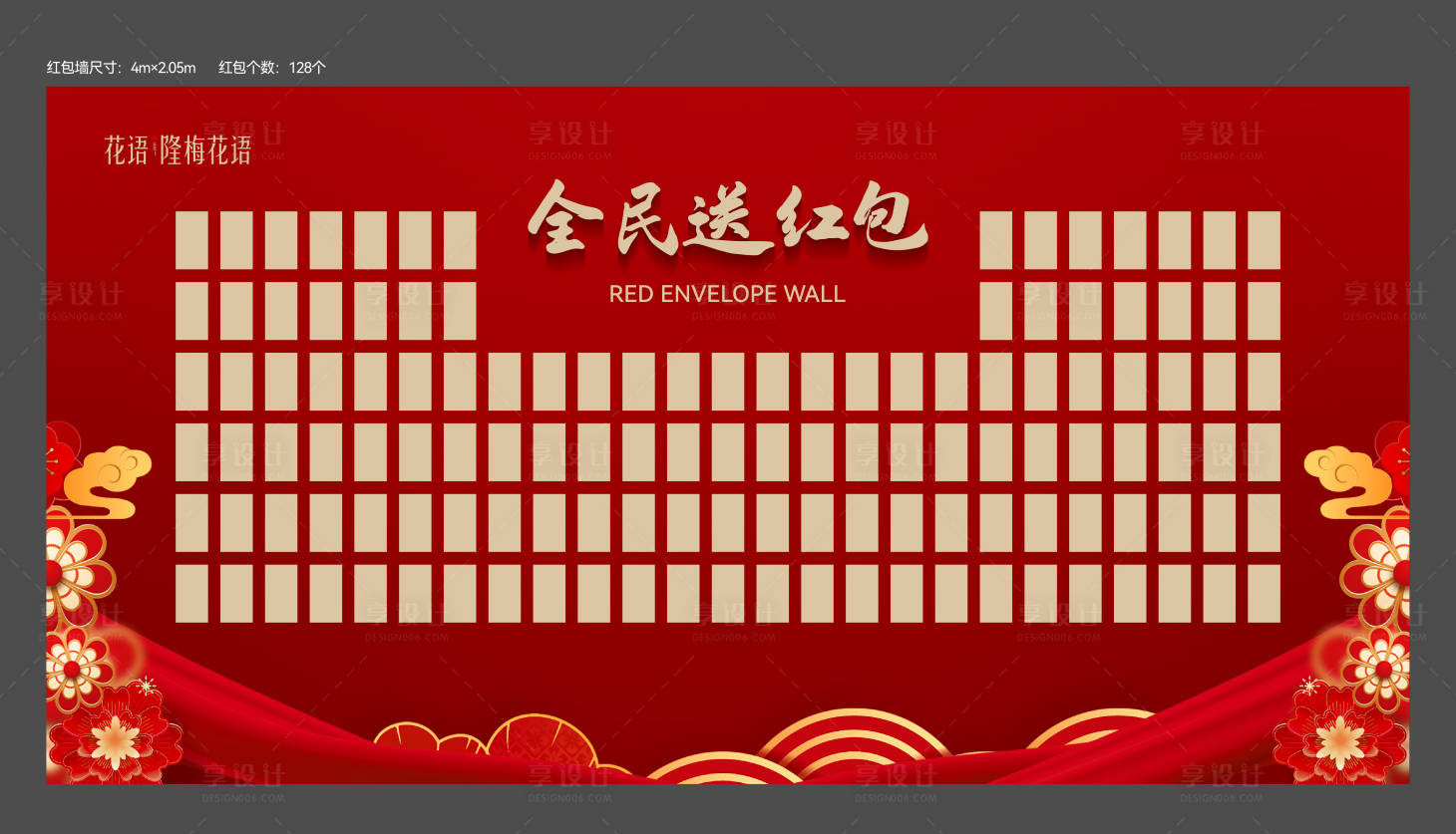 源文件下載【享設計】搜索編號：27390023237441941【地產紅包墻】