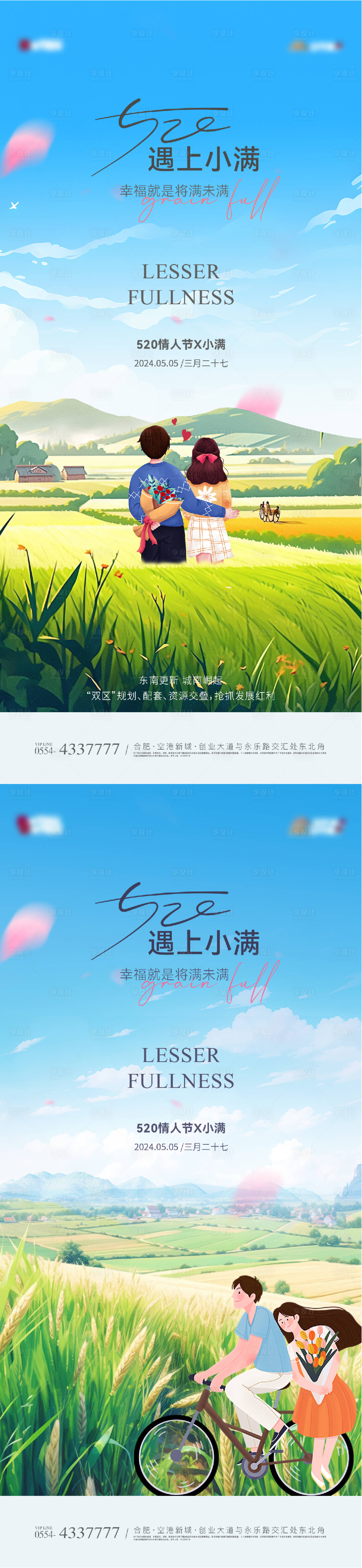 源文件下载【小满海报】编号：44680023635379795