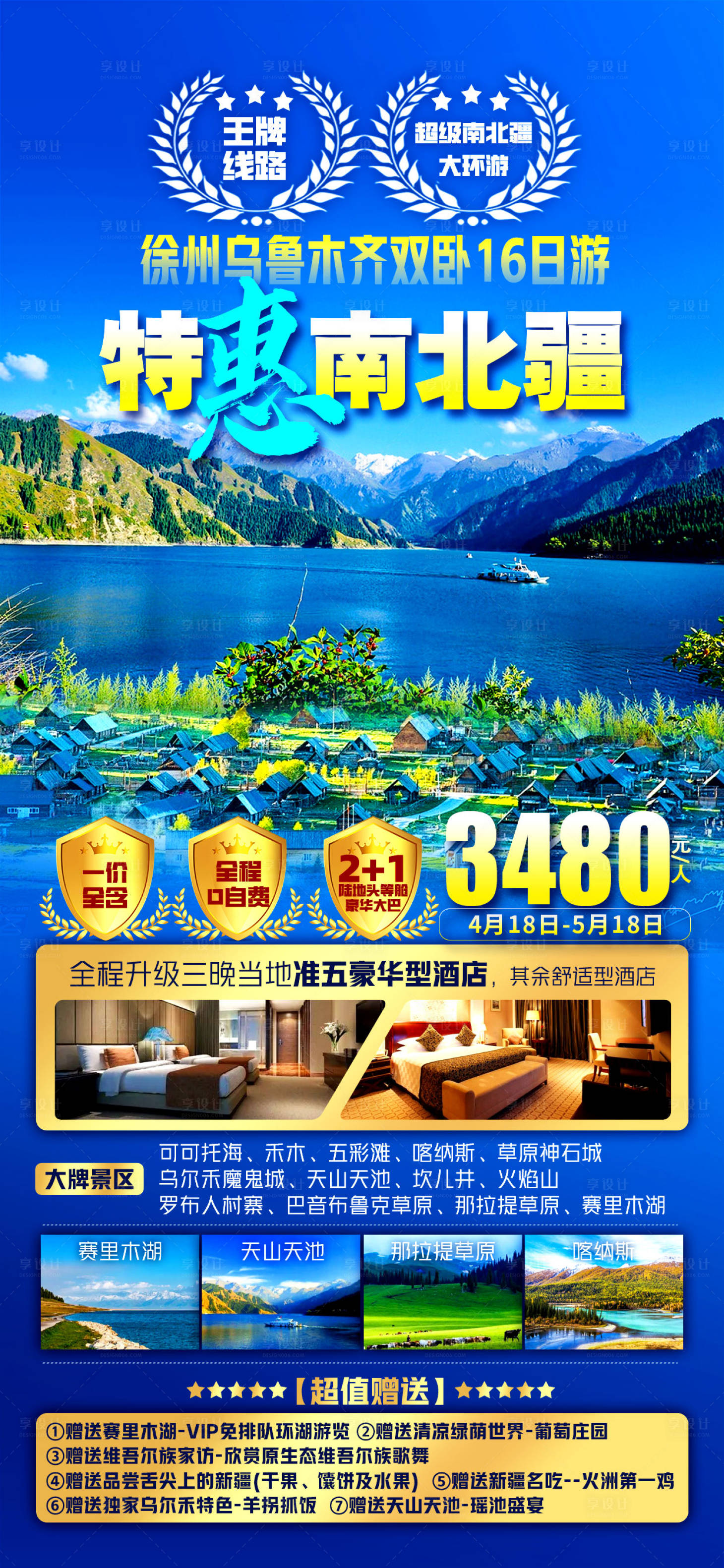 源文件下載【享設(shè)計(jì)】搜索編號(hào)：18230022971579694【新疆 】