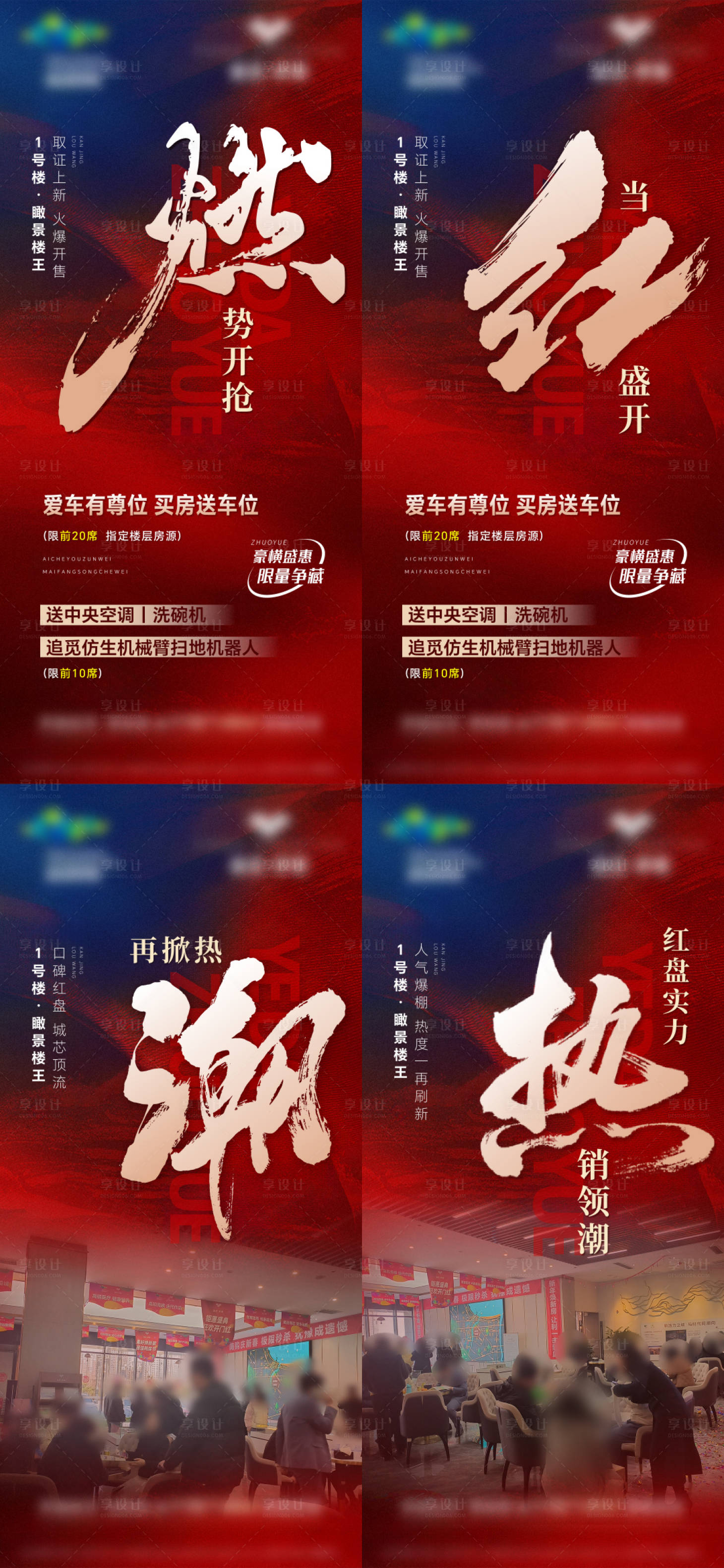 源文件下載【享設(shè)計(jì)】搜索編號(hào)：57300023137107129【地產(chǎn)熱銷(xiāo)海報(bào)】