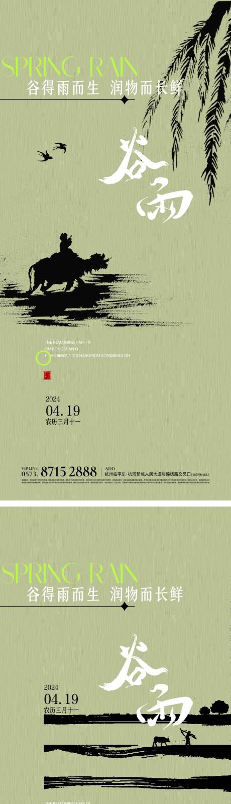 源文件下載【享設(shè)計(jì)】搜索編號(hào)：37460023223494079【谷雨節(jié)氣單圖海報(bào)】