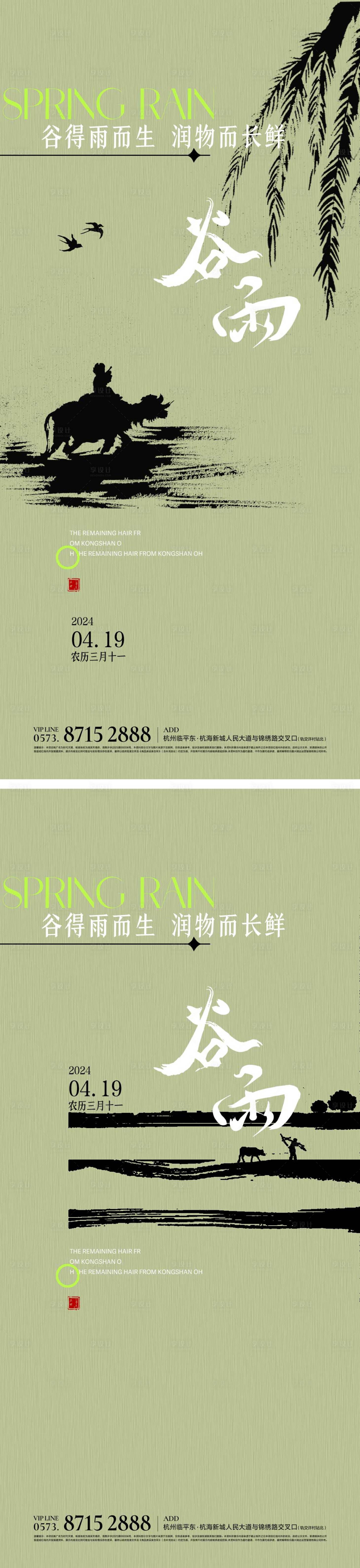 源文件下載【享設(shè)計(jì)】搜索編號：37460023223494079【谷雨節(jié)氣單圖海報(bào)】