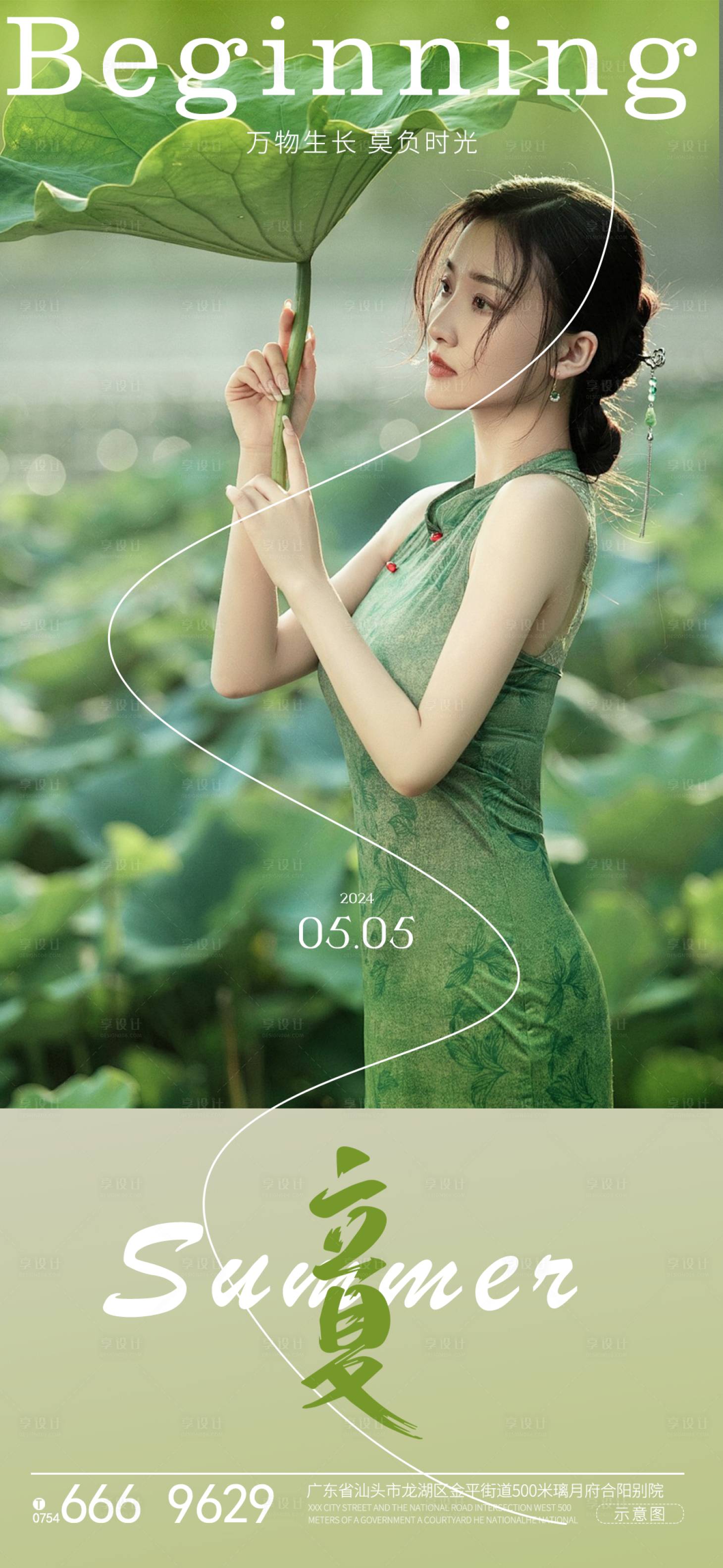 源文件下载【享设计】搜索编号：66270023614805804【立夏节气系列海报】