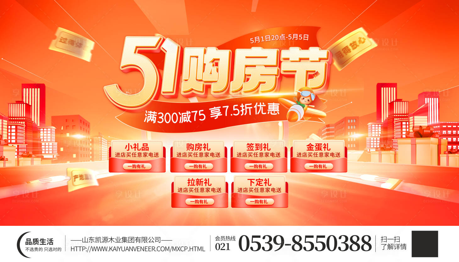源文件下載【享設計】搜索編號：78090023275329142【地產購房節電器背景板】