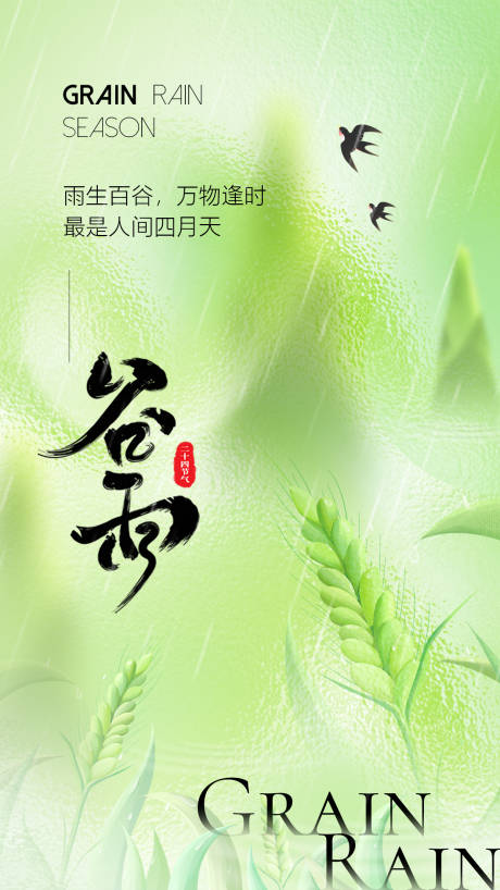 源文件下載【谷雨地產海報】編號：89880023176783934
