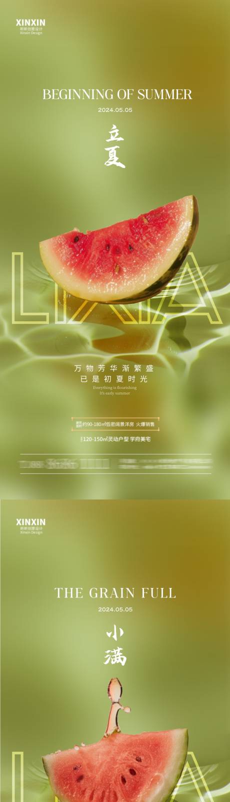 源文件下載【地產(chǎn)立夏小滿西瓜清新節(jié)氣海報(bào)】編號(hào)：30310023472821666